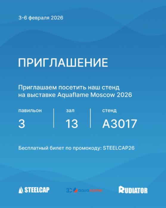 Участие в международной выставке Aquaflame Moscow 2026