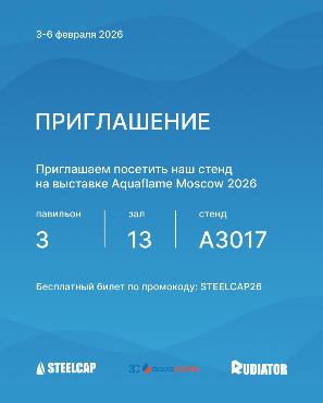 Участие в международной выставке Aquaflame Moscow 2026