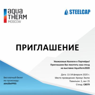 Участие в выставке Aquatherm MOSCOW 2020
